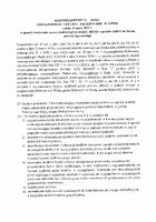 Rozporzadzenie NR,3.2023.pdf